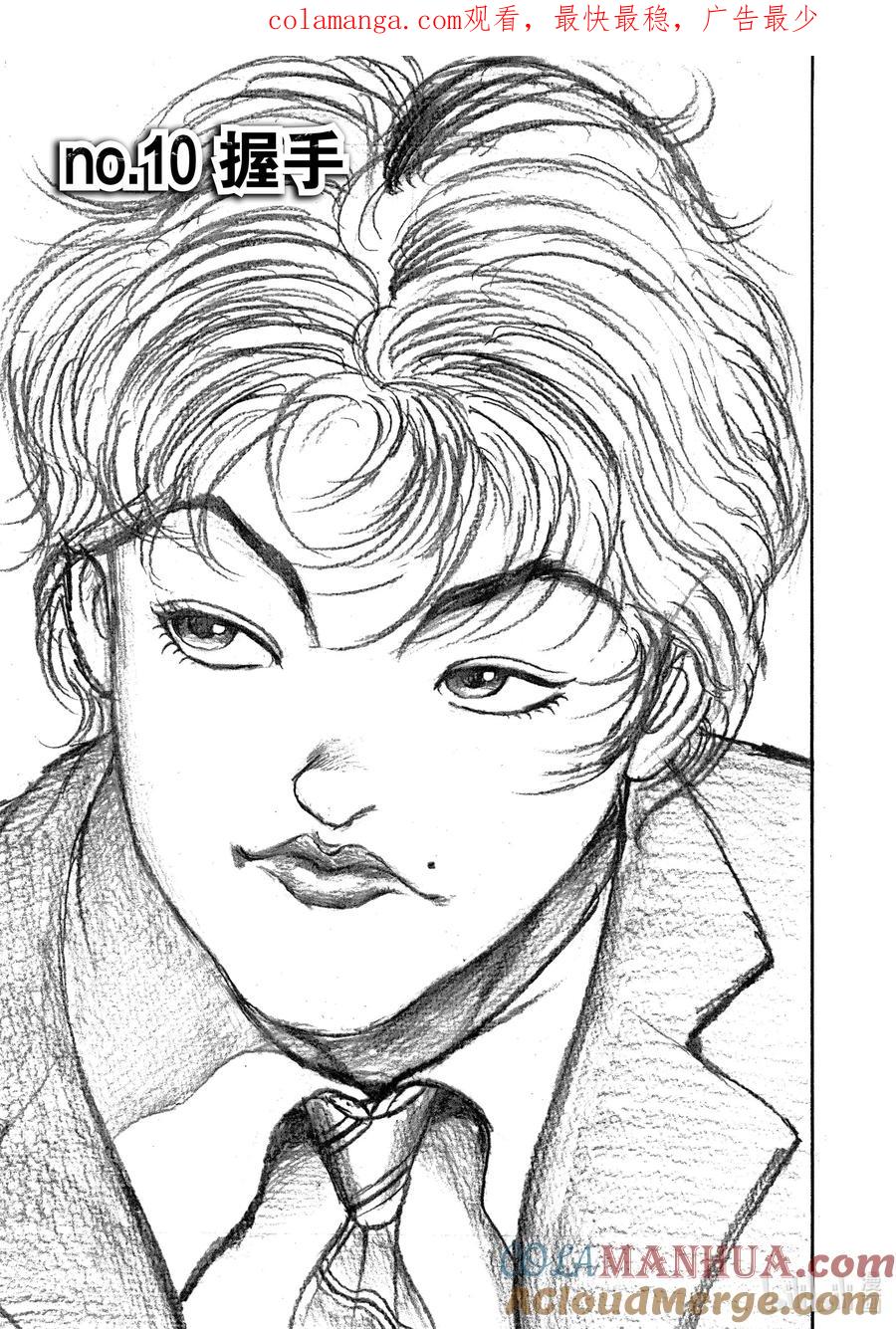 刃牙Ⅱ 10 握手 第1页