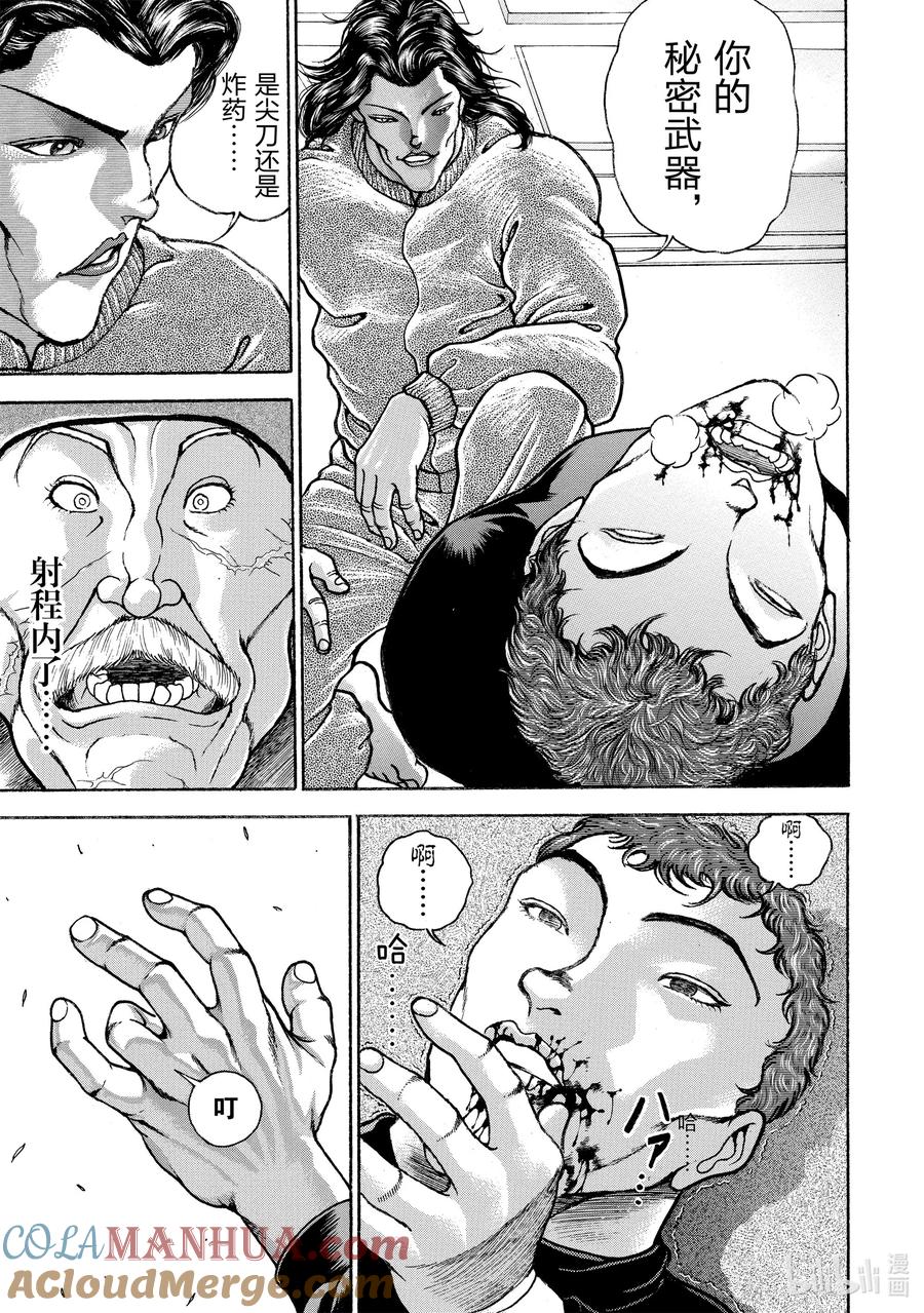 刃牙Ⅱ 109 正好!! 第17页