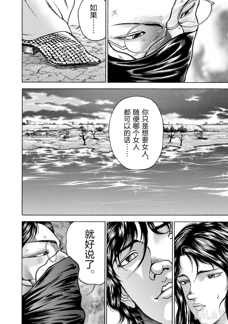 刃牙Ⅱ 109 正好!! 第6页