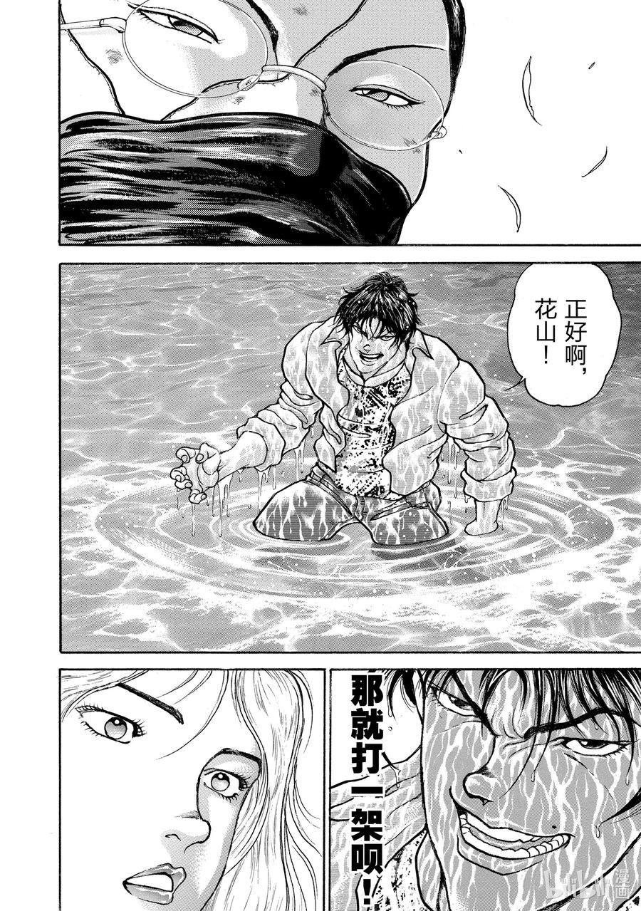 刃牙Ⅱ 109 正好!! 第12页