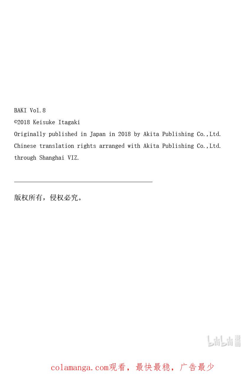 刃牙Ⅱ 109 正好!! 第22页