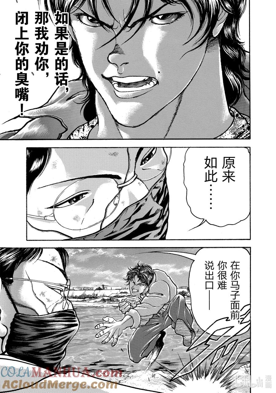 刃牙Ⅱ 109 正好!! 第9页