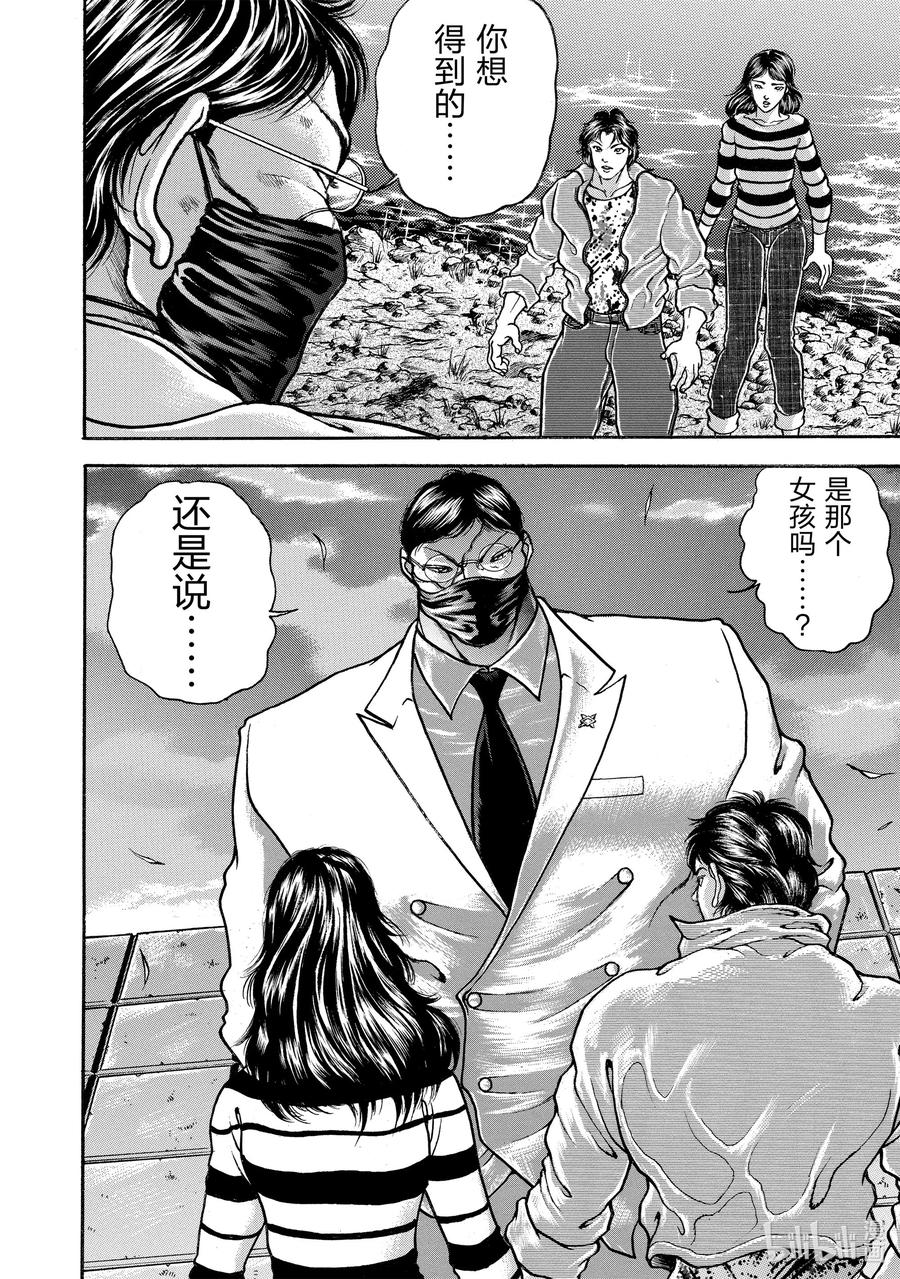 刃牙Ⅱ 109 正好!! 第4页