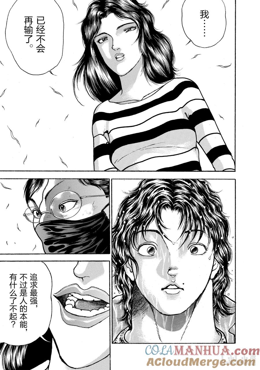 刃牙Ⅱ 110 最爱 第8页