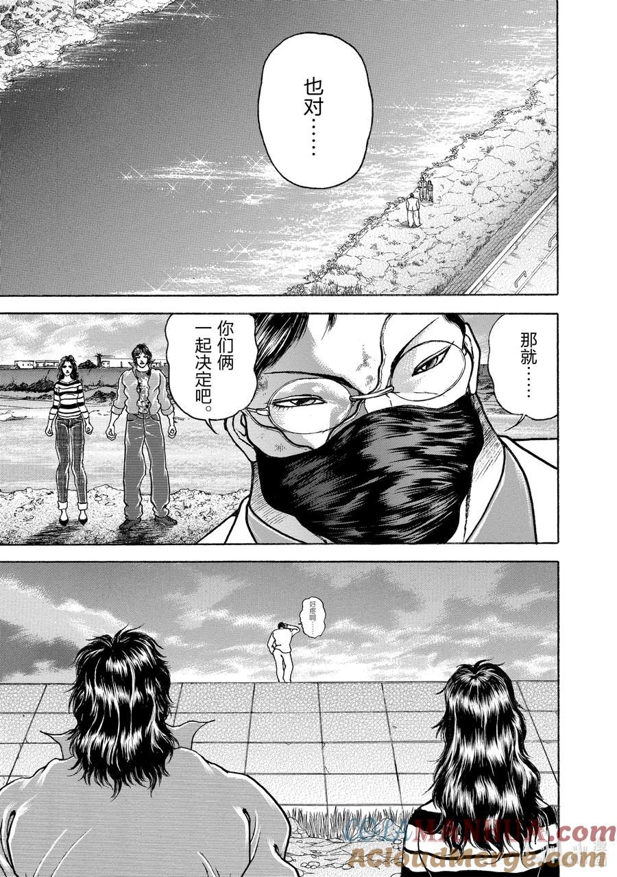 刃牙Ⅱ 110 最爱 第12页