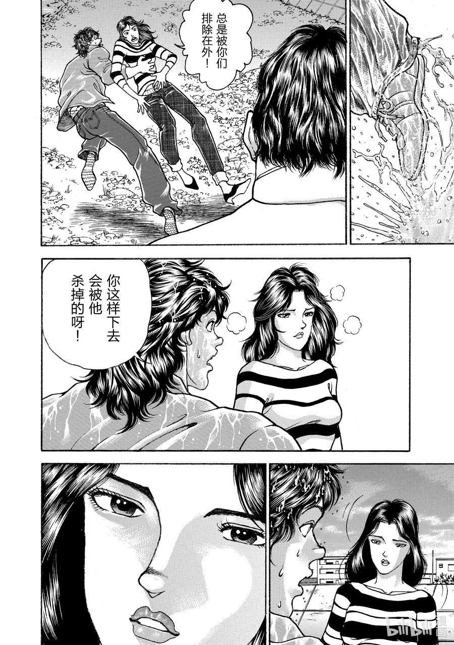 刃牙Ⅱ 110 最爱 第7页