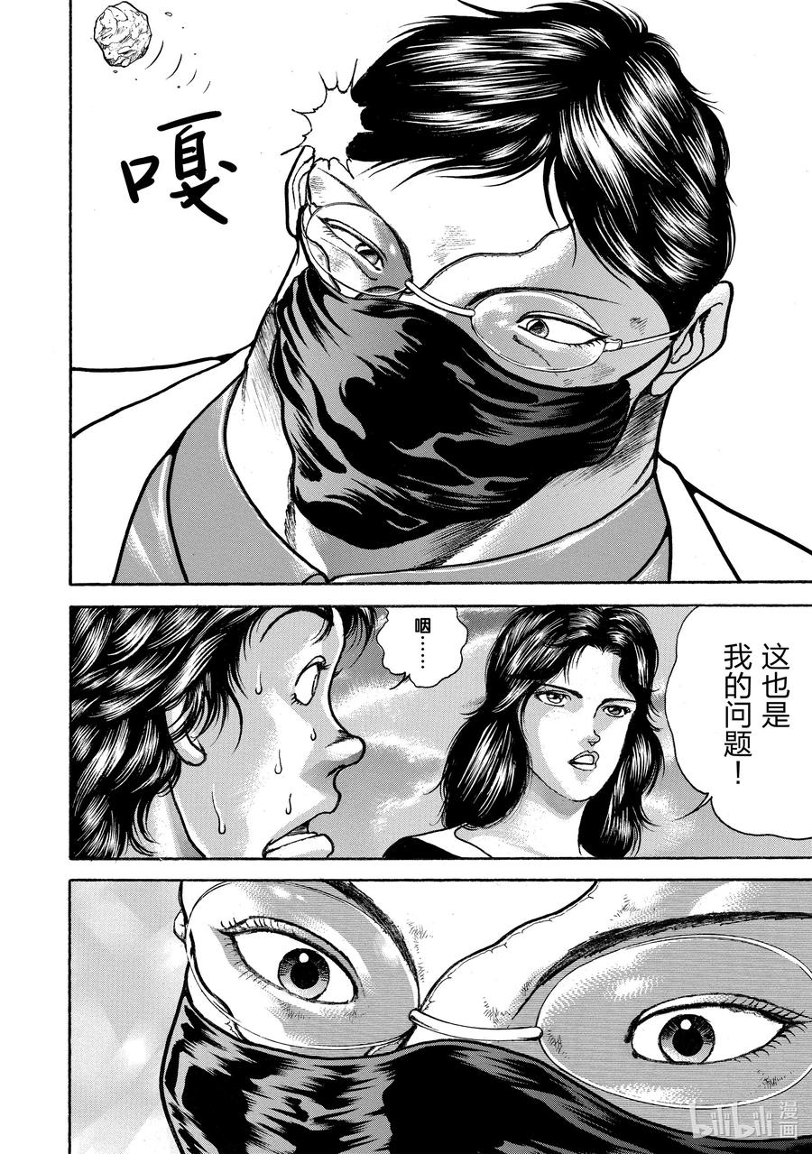 刃牙Ⅱ 110 最爱 第11页