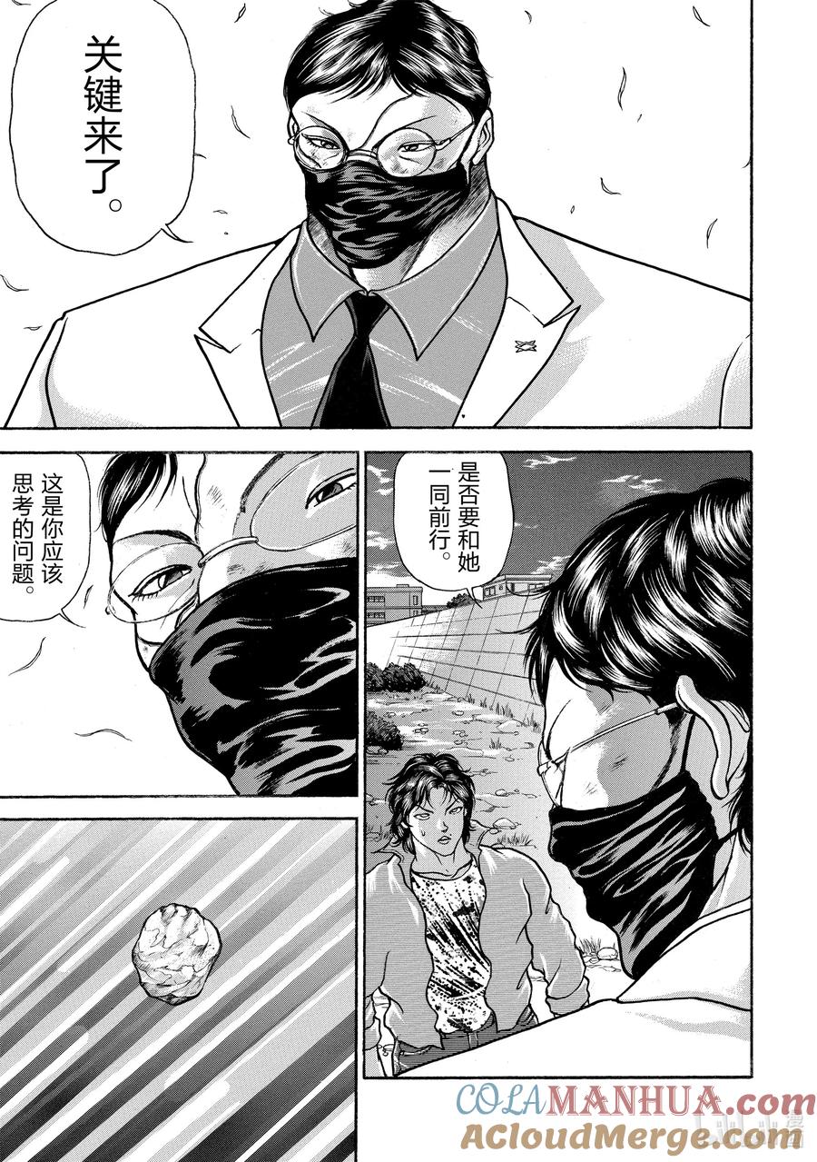 刃牙Ⅱ 110 最爱 第10页
