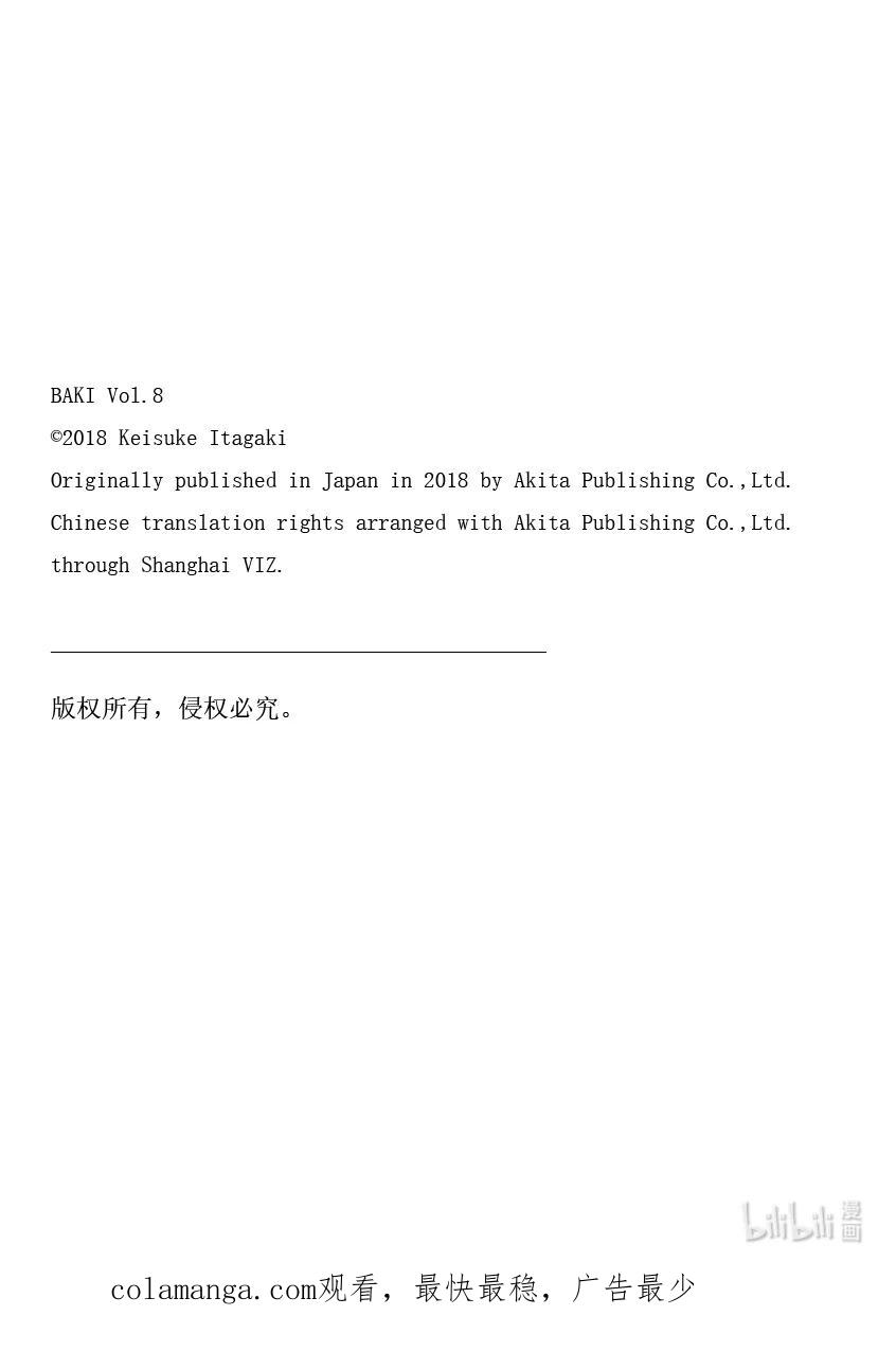刃牙Ⅱ 110 最爱 第21页