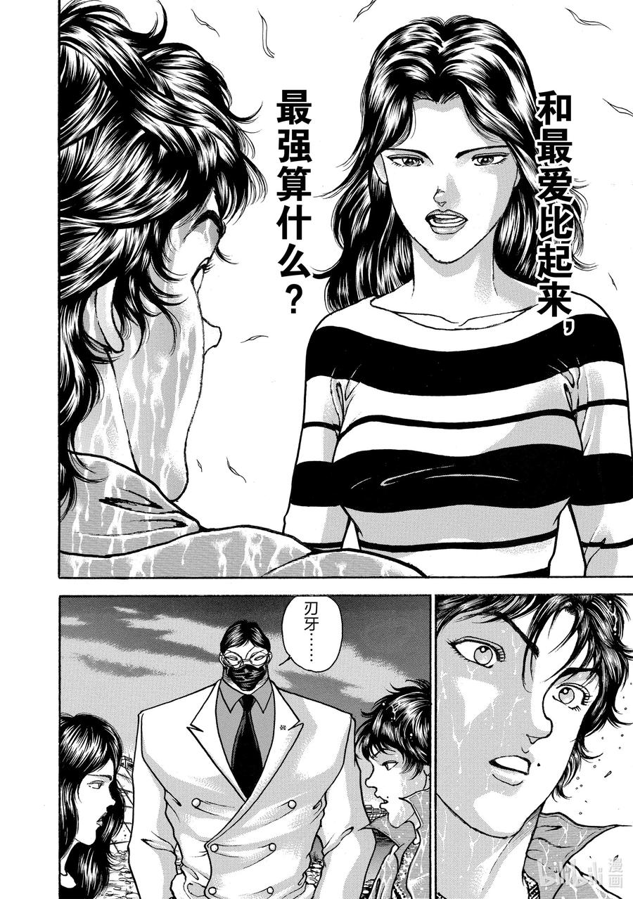 刃牙Ⅱ 110 最爱 第9页