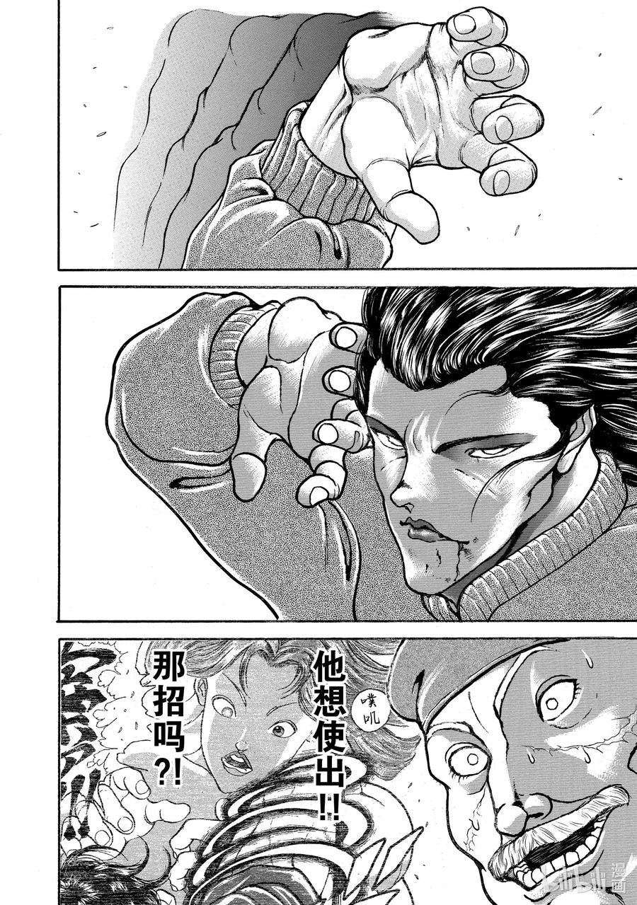 刃牙Ⅱ 110 最爱 第17页