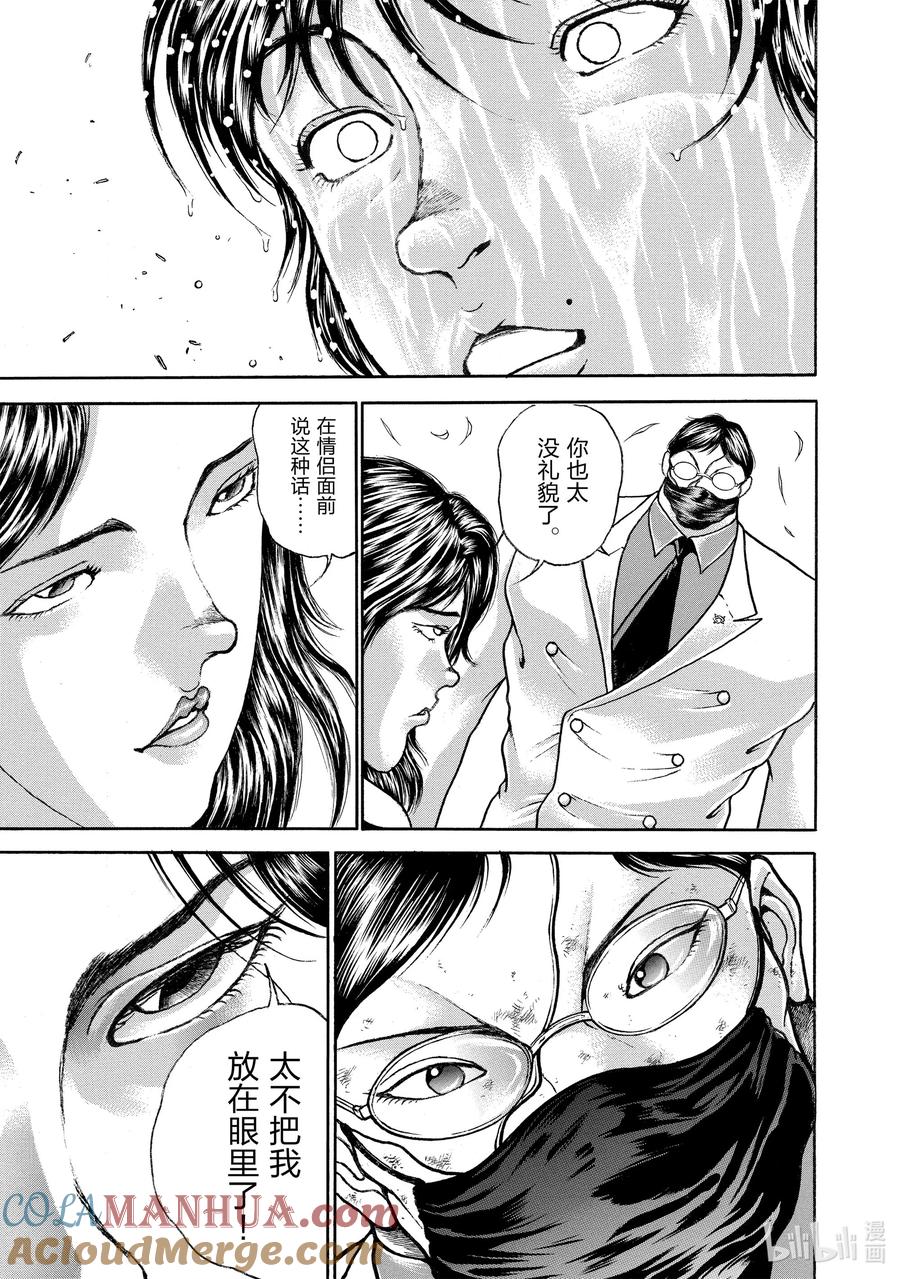 刃牙Ⅱ 110 最爱 第4页