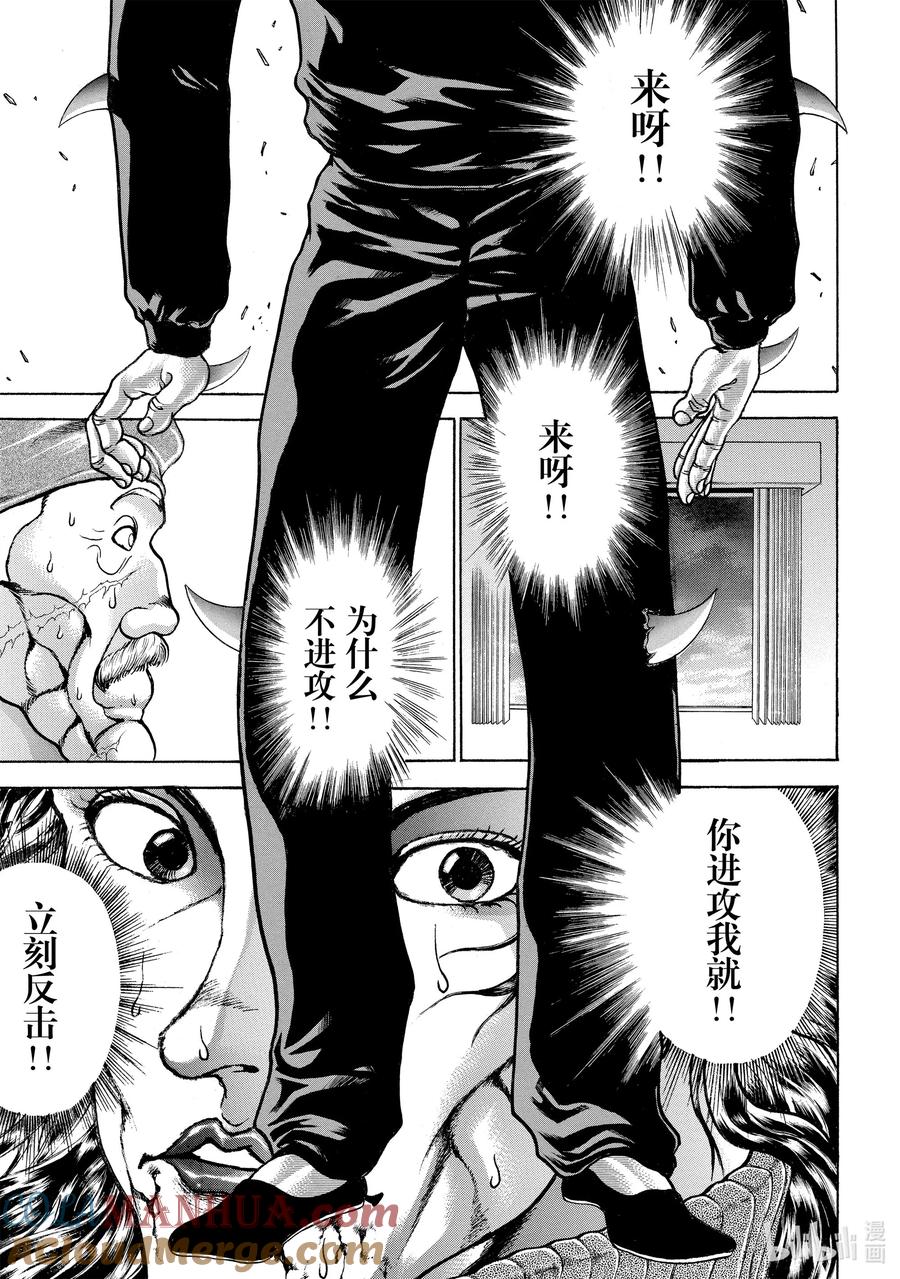 刃牙Ⅱ 111 来吧!! 第7页