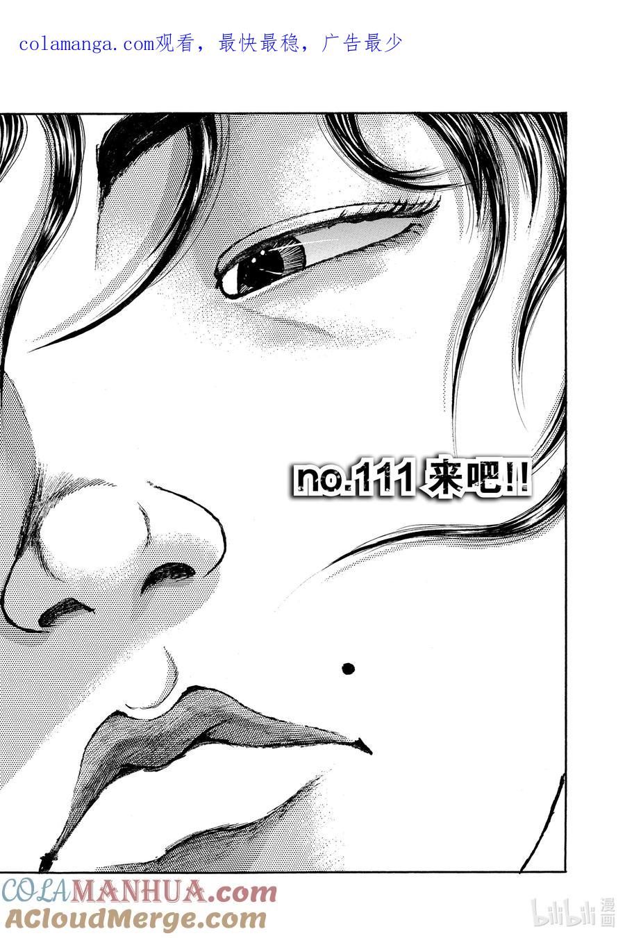 刃牙Ⅱ 111 来吧!! 第1页
