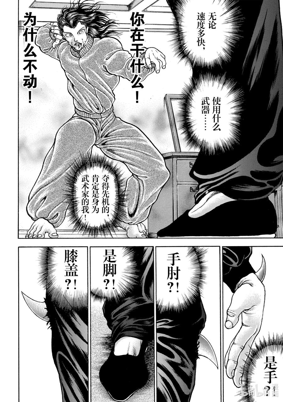 刃牙Ⅱ 111 来吧!! 第8页