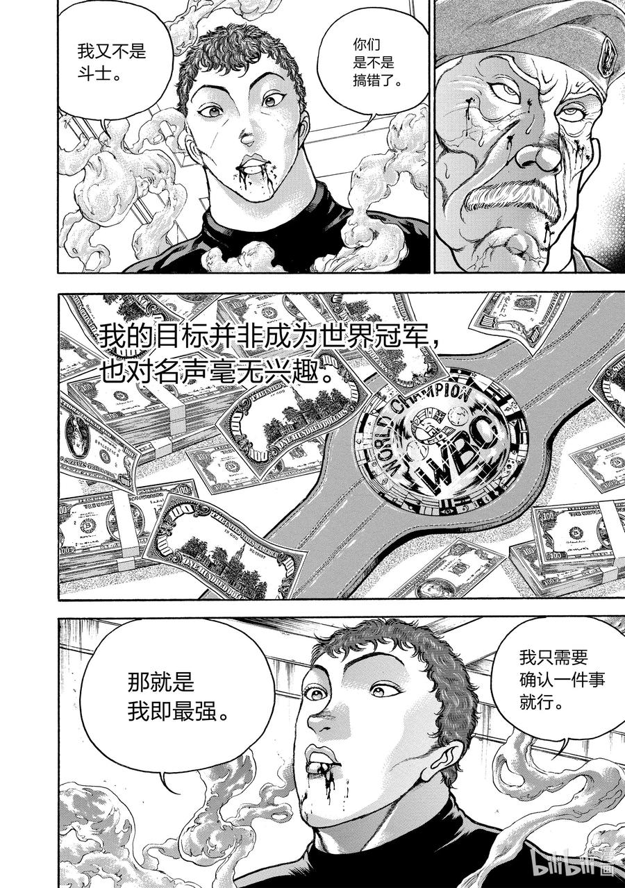刃牙Ⅱ 112 我好开心 第6页