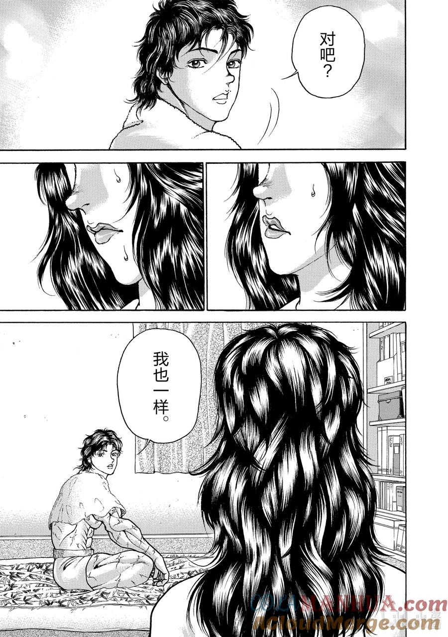 刃牙Ⅱ 112 我好开心 第13页