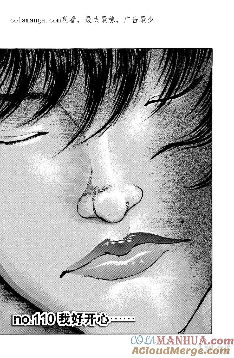 刃牙Ⅱ 112 我好开心 第1页