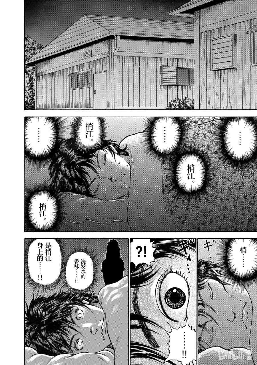 刃牙Ⅱ 112 我好开心 第18页