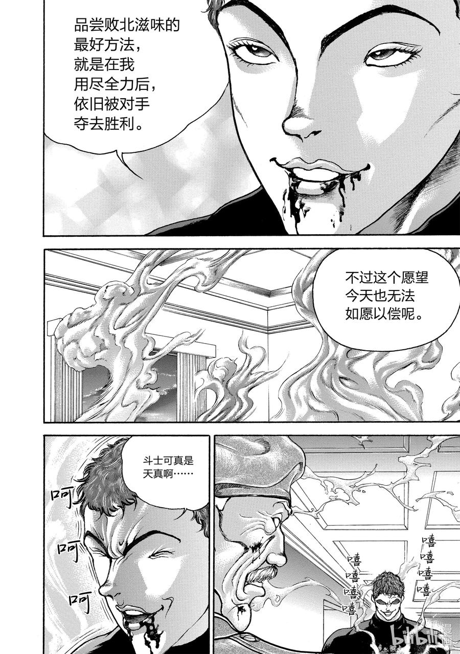 刃牙Ⅱ 112 我好开心 第8页