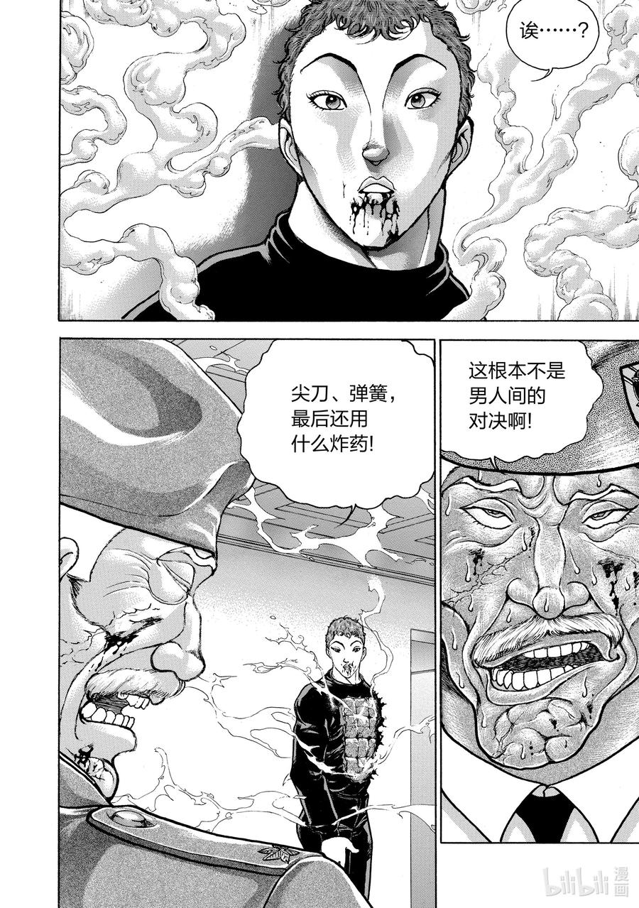 刃牙Ⅱ 112 我好开心 第2页