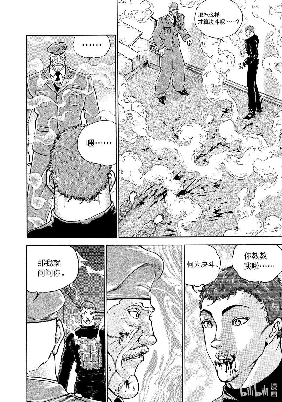 刃牙Ⅱ 112 我好开心 第4页