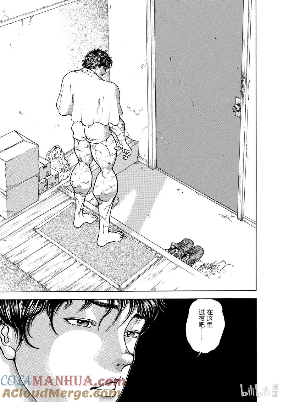 刃牙Ⅱ 112 我好开心 第17页