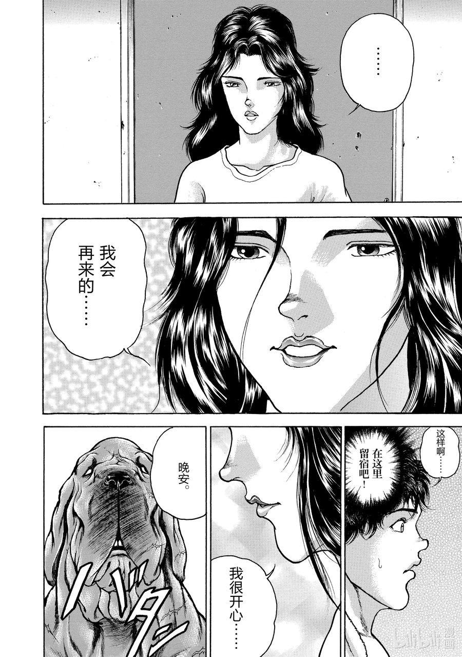 刃牙Ⅱ 112 我好开心 第16页