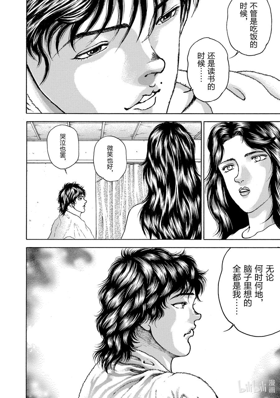 刃牙Ⅱ 112 我好开心 第12页