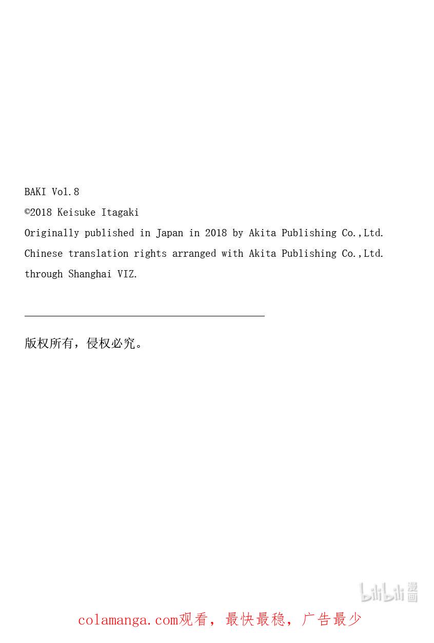 刃牙Ⅱ 112 我好开心 第22页