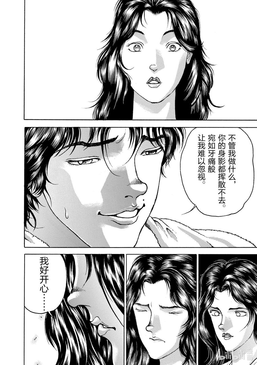 刃牙Ⅱ 112 我好开心 第14页