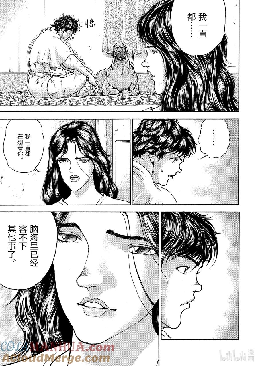刃牙Ⅱ 112 我好开心 第11页