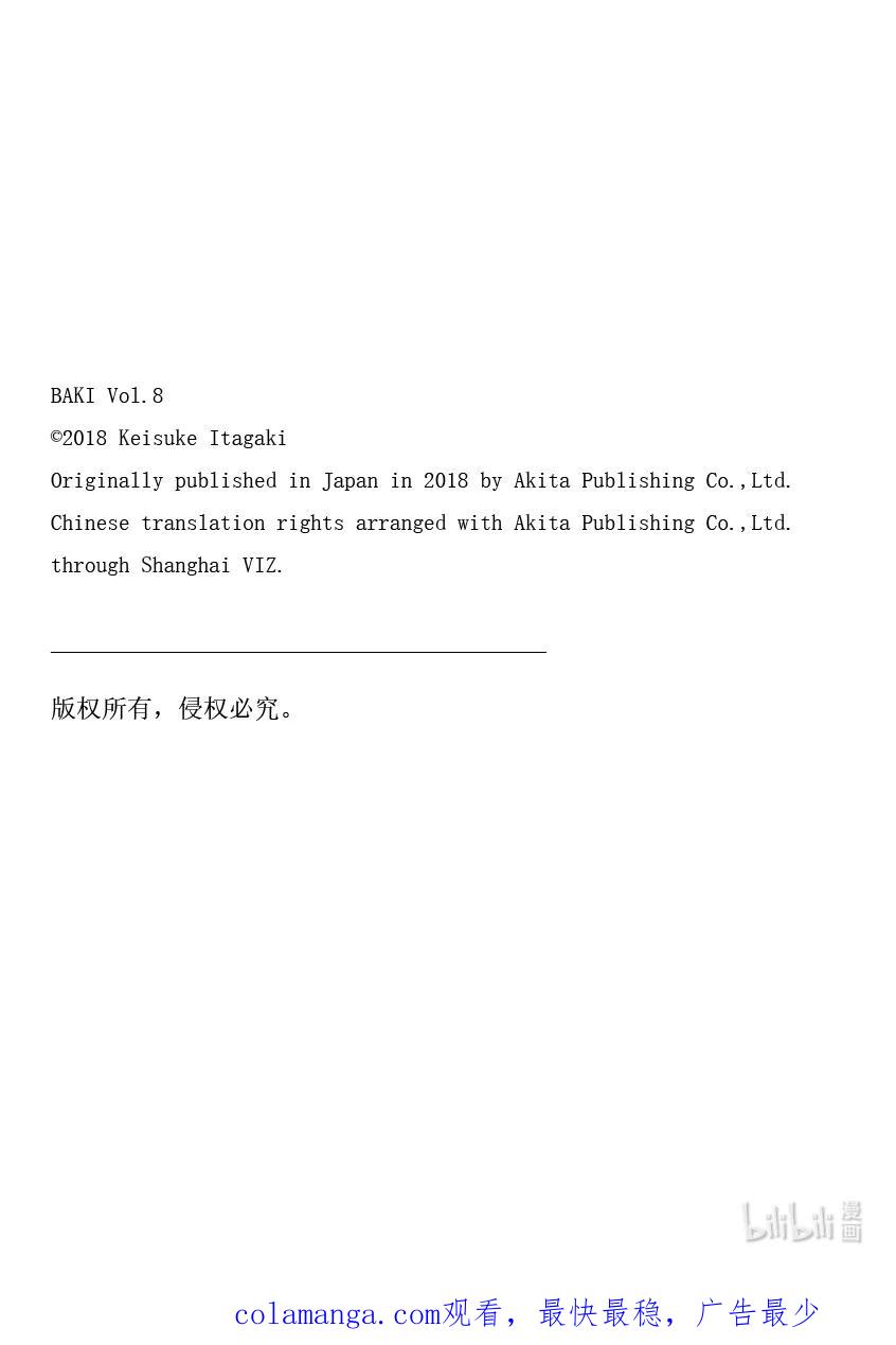 刃牙Ⅱ 113 紧张 第22页