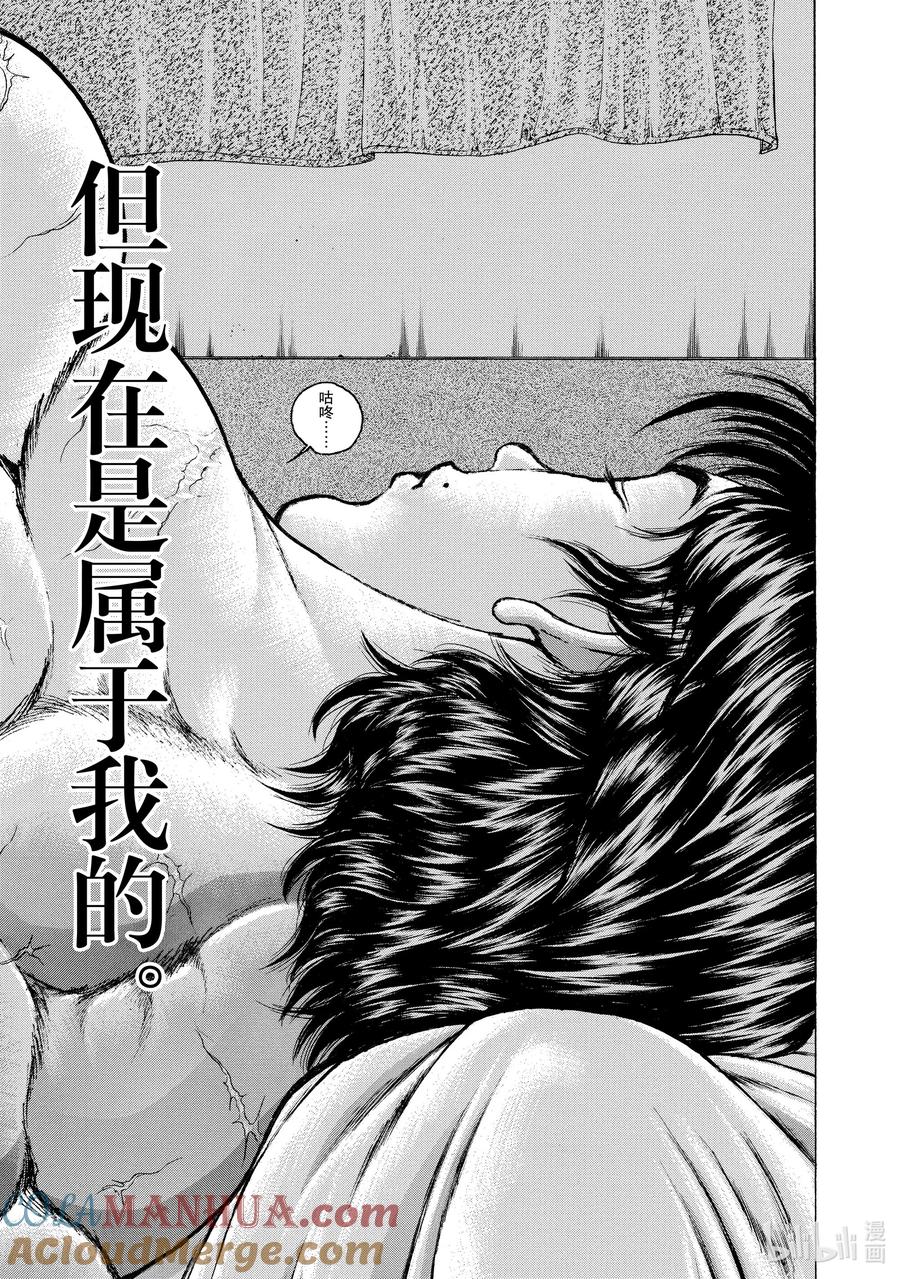 刃牙Ⅱ 113 紧张 第15页