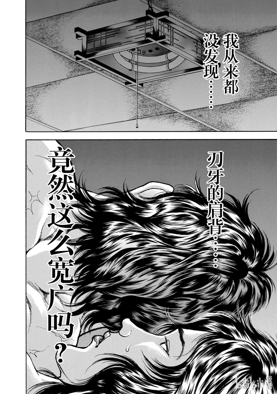 刃牙Ⅱ 113 紧张 第12页