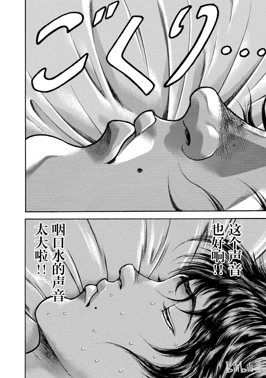 刃牙Ⅱ 113 紧张 第16页
