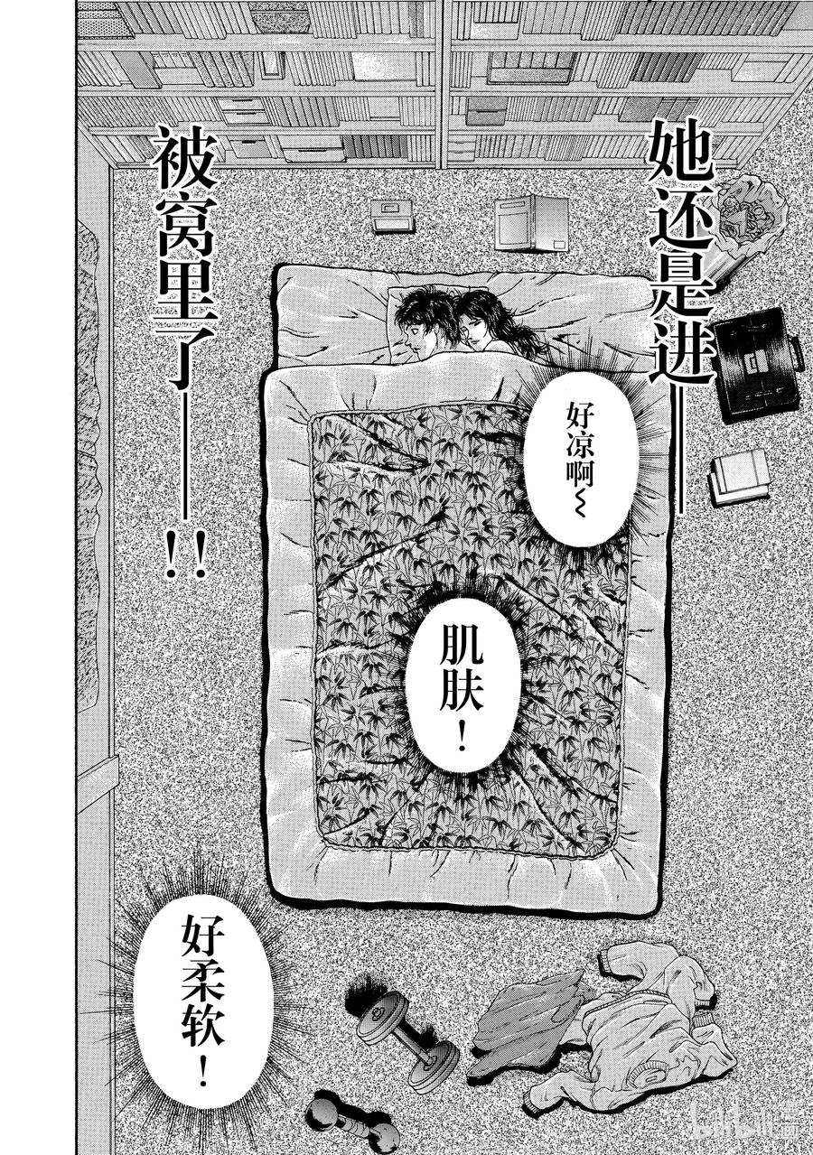 刃牙Ⅱ 113 紧张 第8页