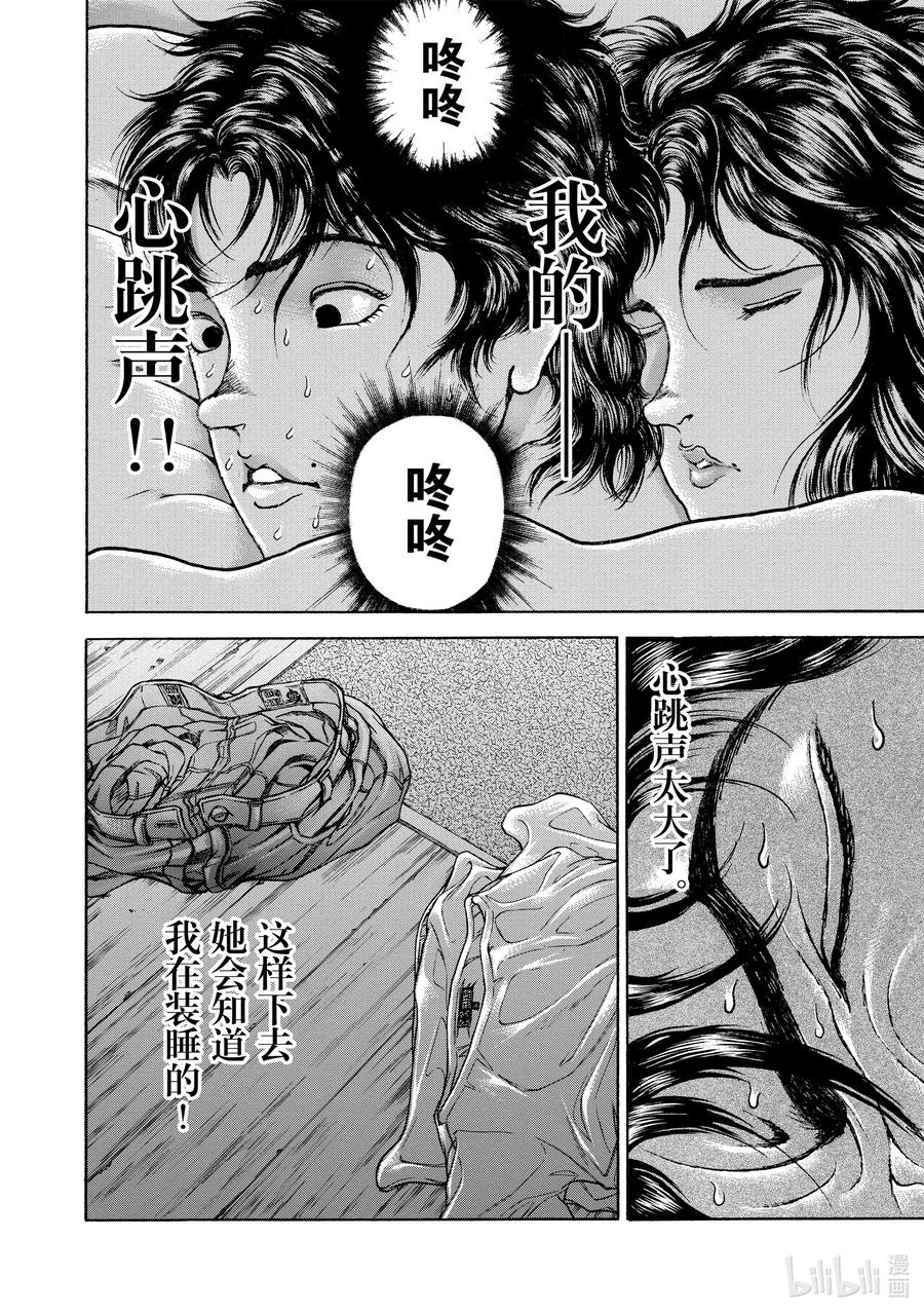 刃牙Ⅱ 113 紧张 第10页