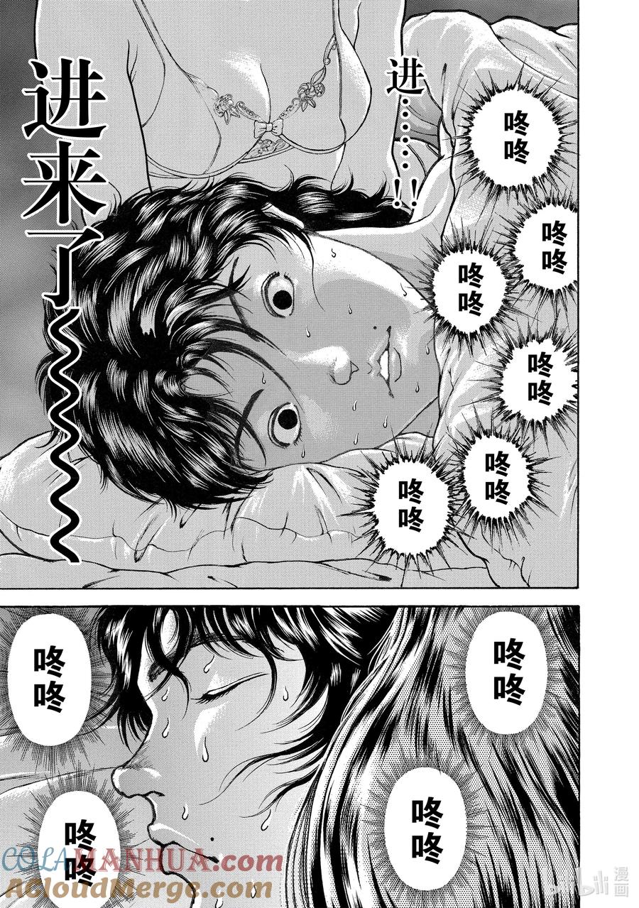 刃牙Ⅱ 113 紧张 第7页