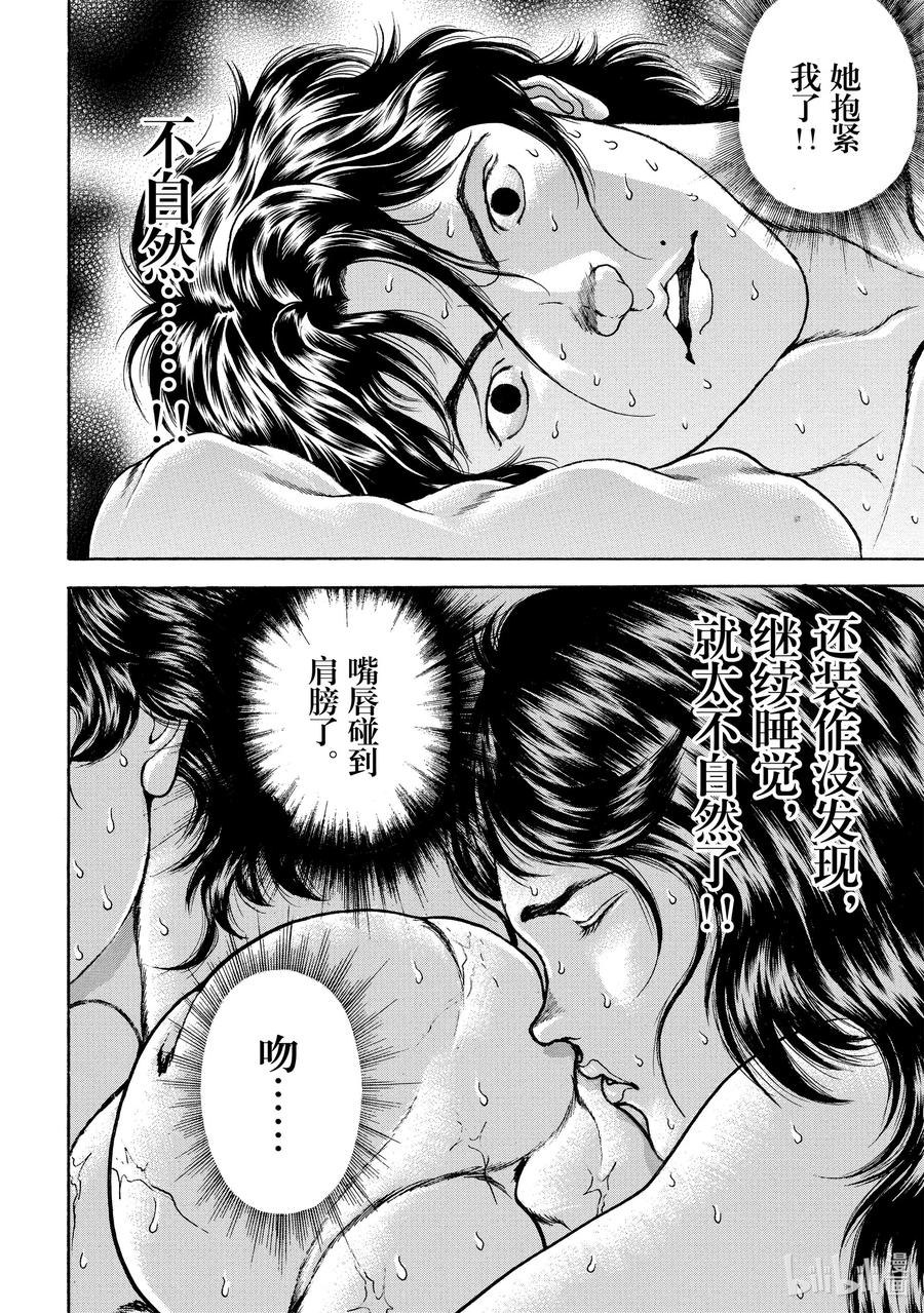刃牙Ⅱ 113 紧张 第18页