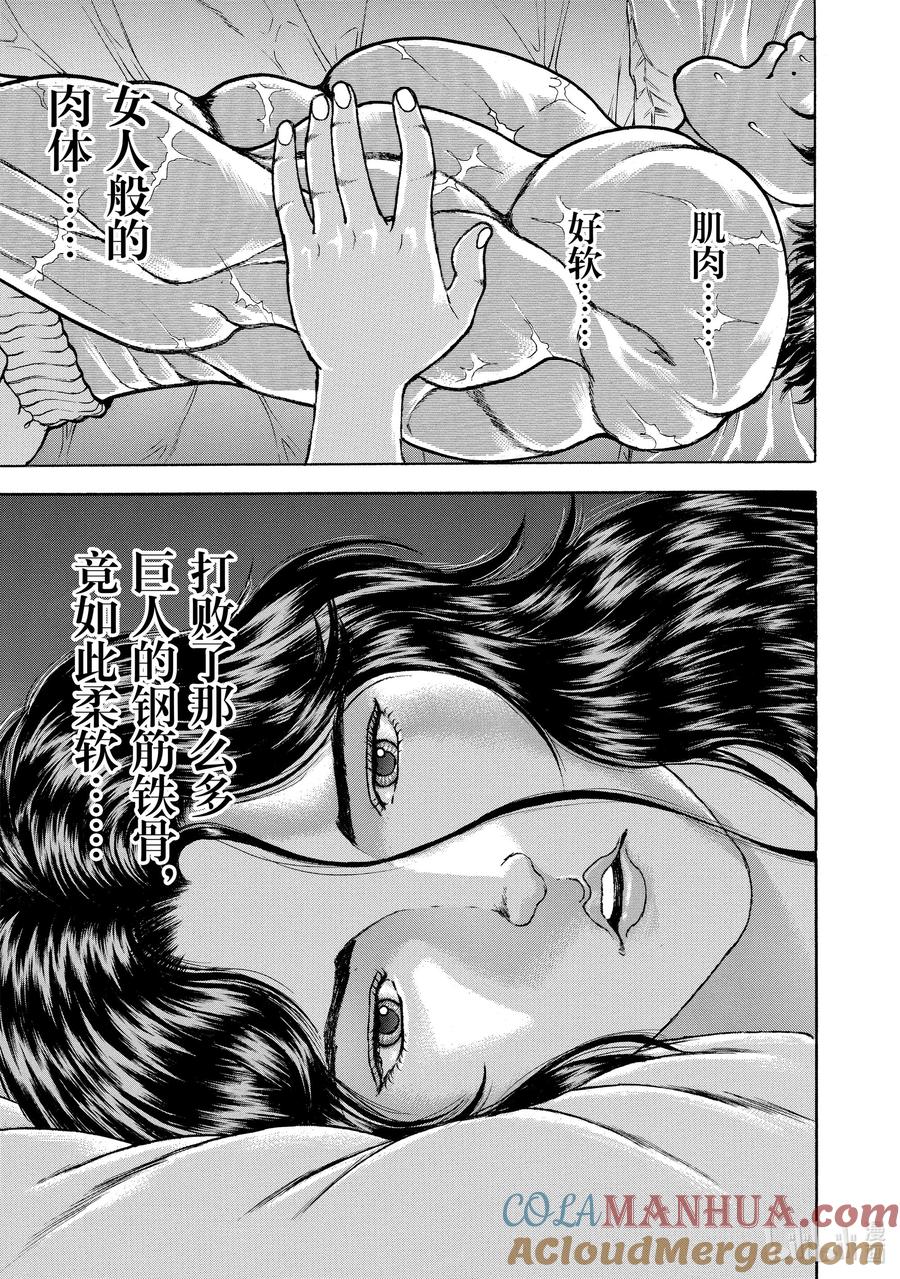 刃牙Ⅱ 113 紧张 第13页