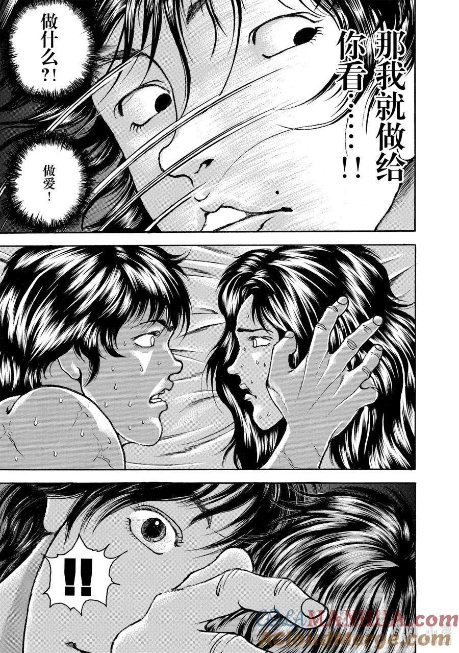 刃牙Ⅱ 113 紧张 第19页