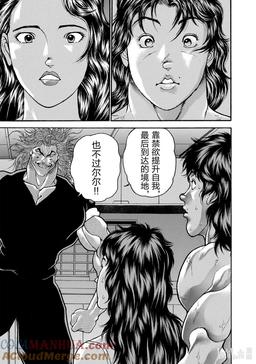刃牙Ⅱ 114 老爸!! 第11页