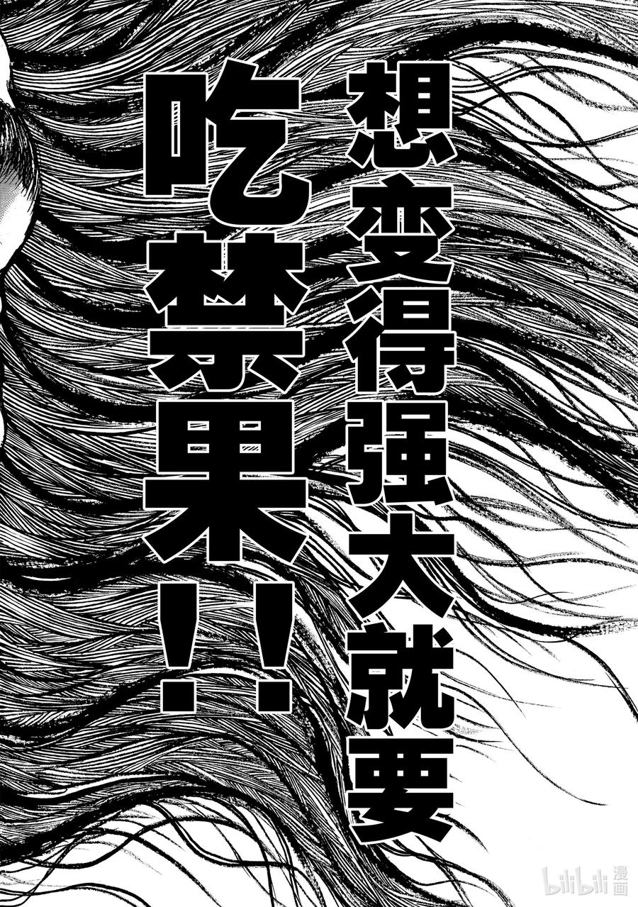 刃牙Ⅱ 114 老爸!! 第12页