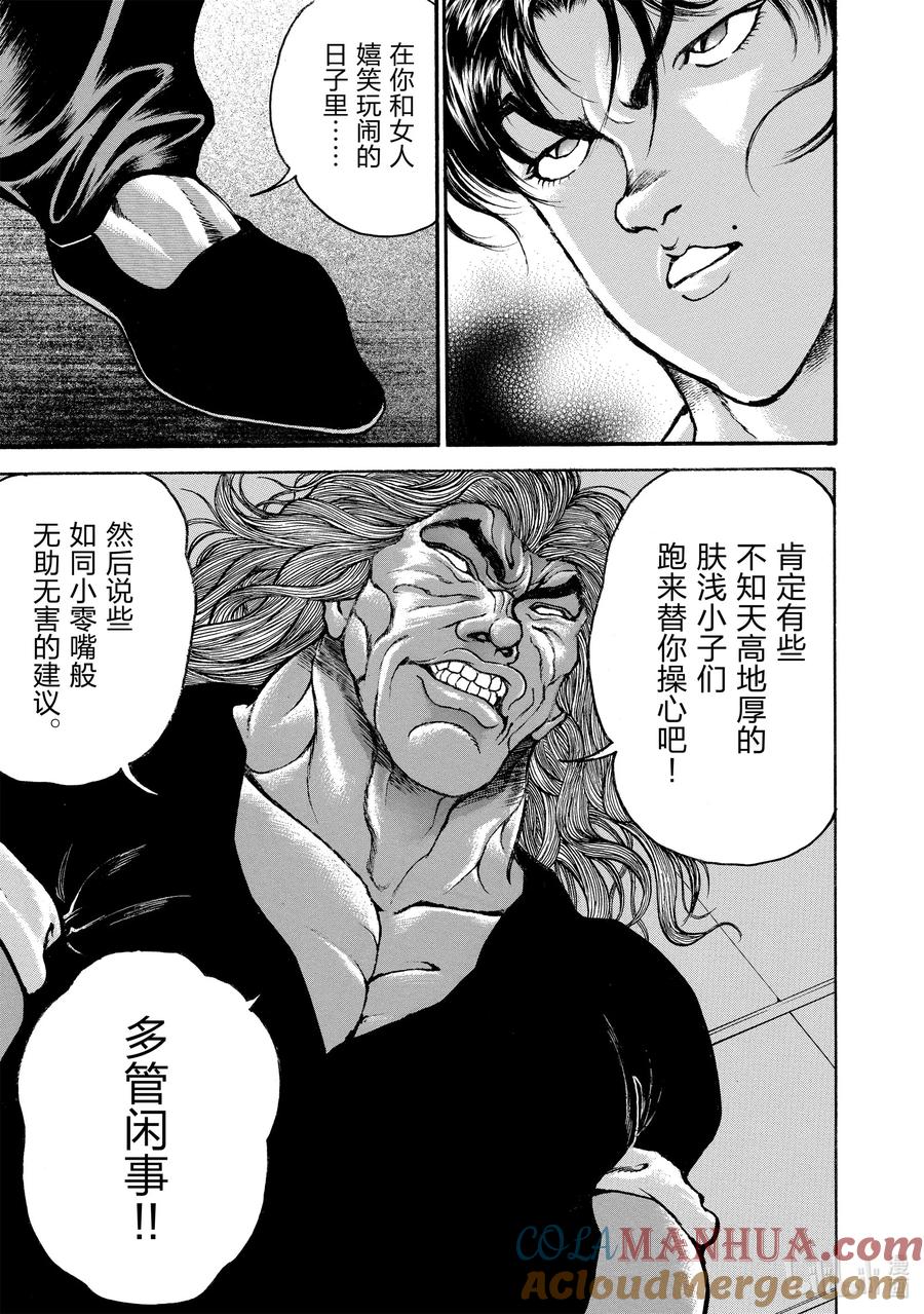 刃牙Ⅱ 114 老爸!! 第9页