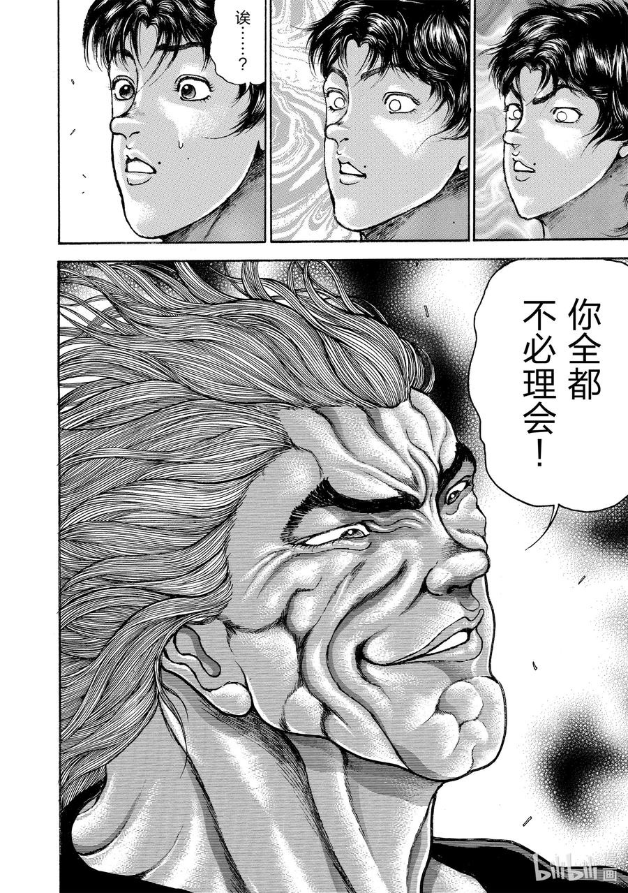 刃牙Ⅱ 114 老爸!! 第10页