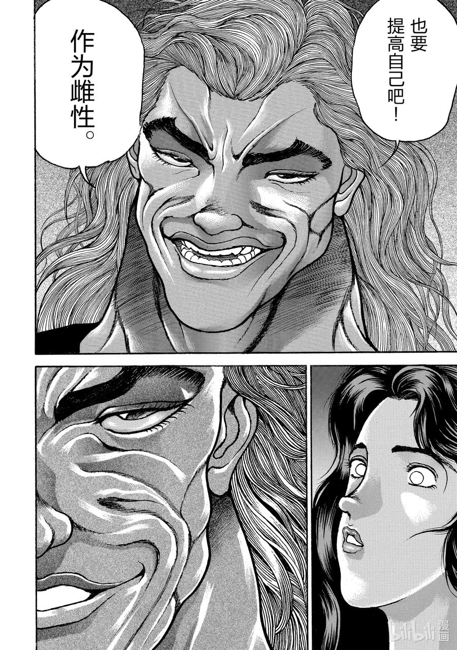 刃牙Ⅱ 114 老爸!! 第18页