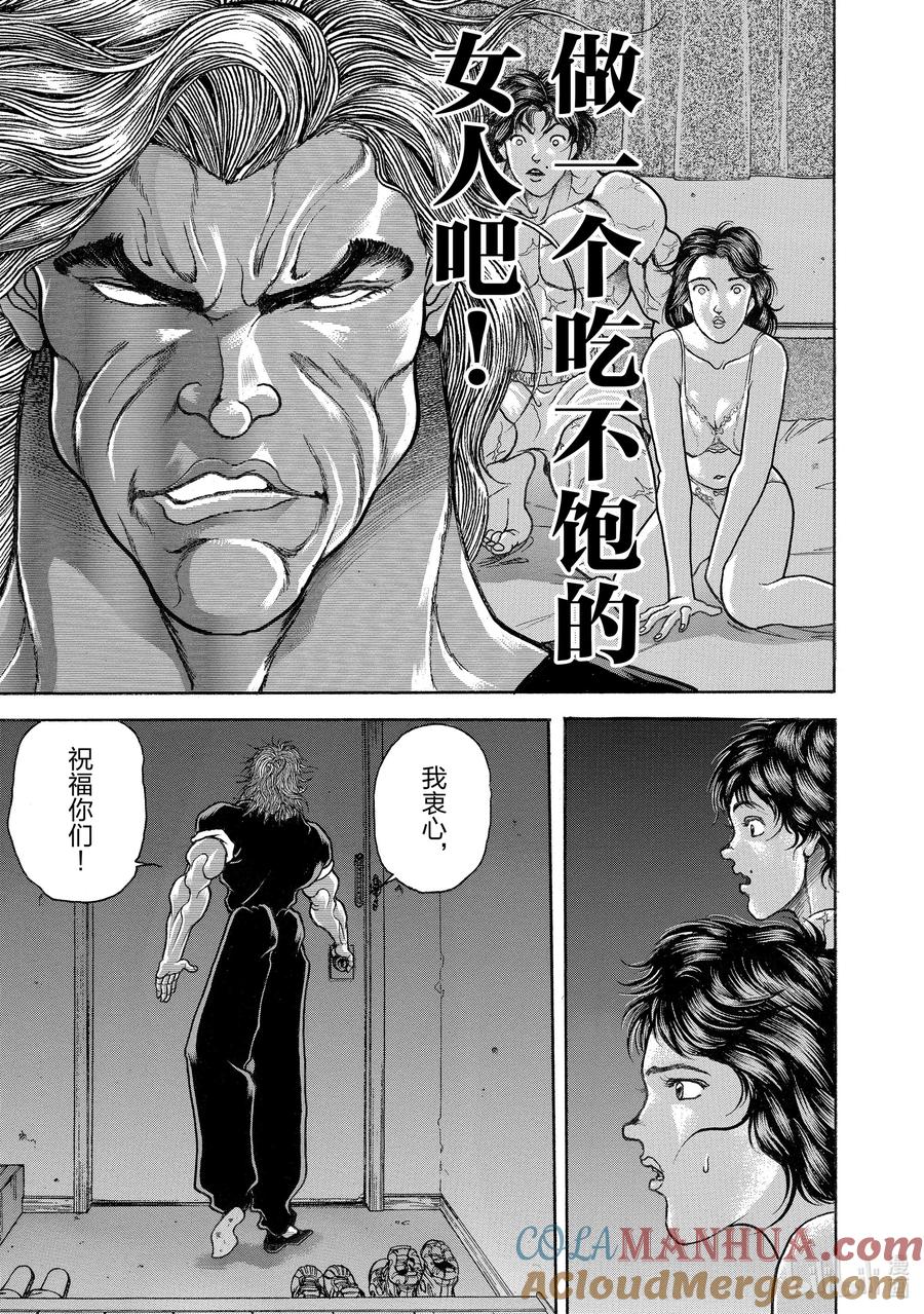 刃牙Ⅱ 114 老爸!! 第21页
