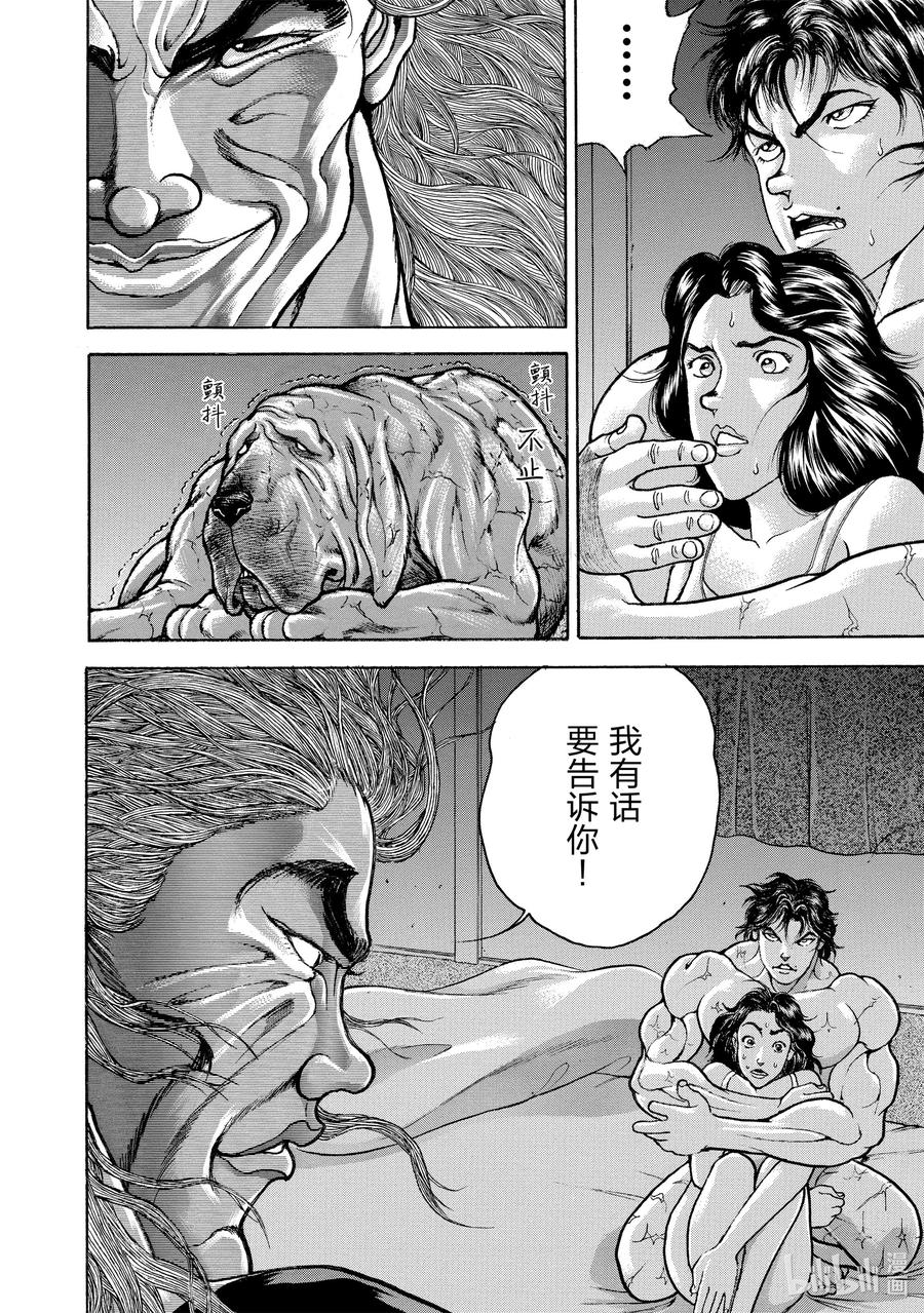 刃牙Ⅱ 114 老爸!! 第8页