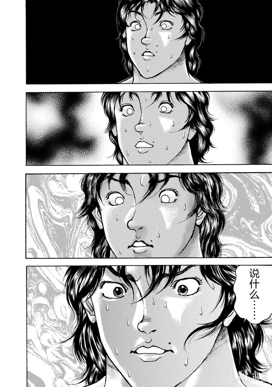 刃牙Ⅱ 114 老爸!! 第16页